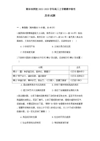 福建省莆田市两校2022-2023学年高三上学期期中联考历史试题（Word版含答案）