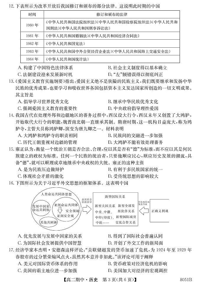 黑龙江省牡丹江市第二高级中学2022-2023学年高二上学期期中考试历史试题（PDF版含答案）03