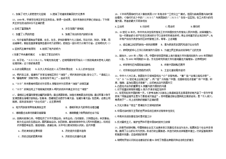 黑龙江省佳木斯市部分中学2022-2023学年高二上学期11月月考历史试题（含答案）02