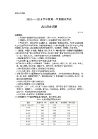 2023菏泽高三上学期期末联考试题历史含答案