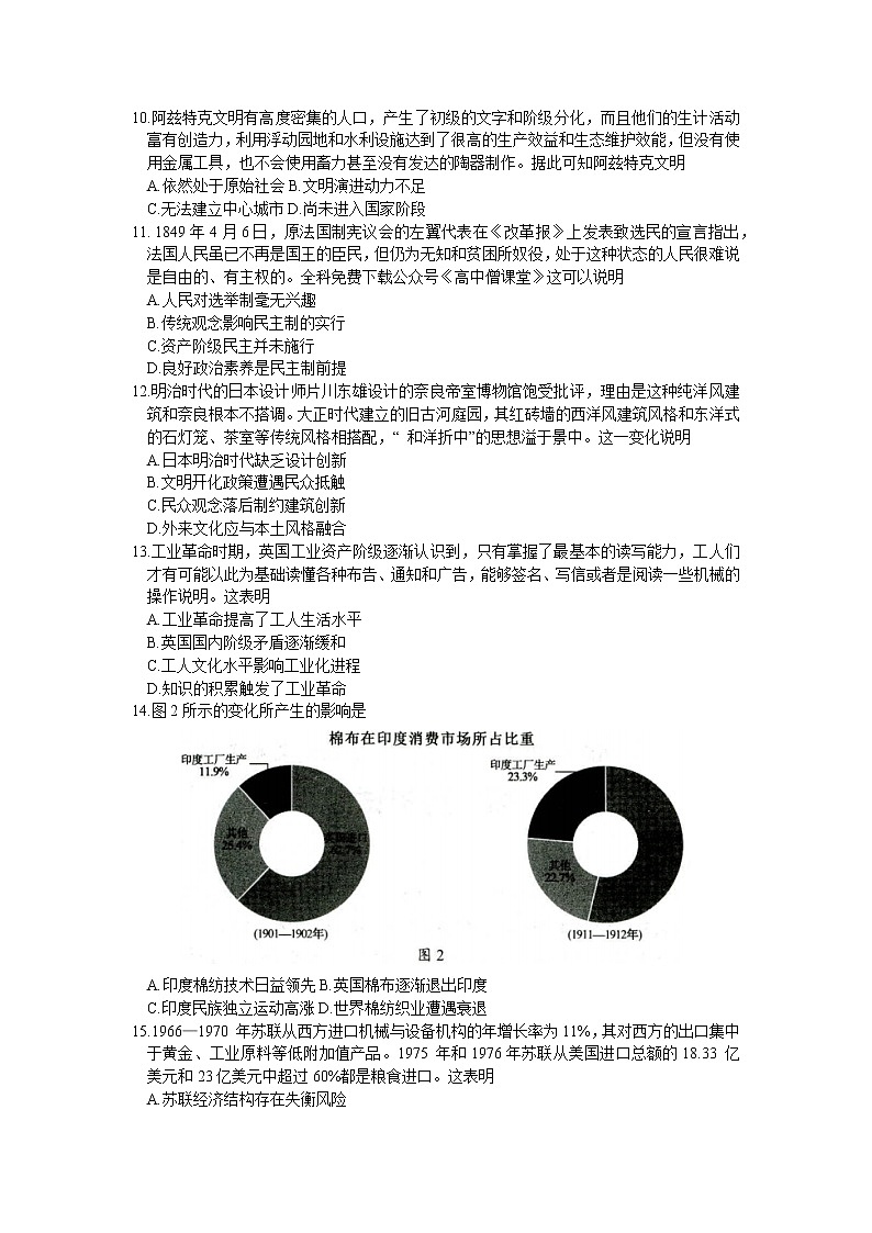 2023菏泽高三上学期期末联考试题历史含答案03