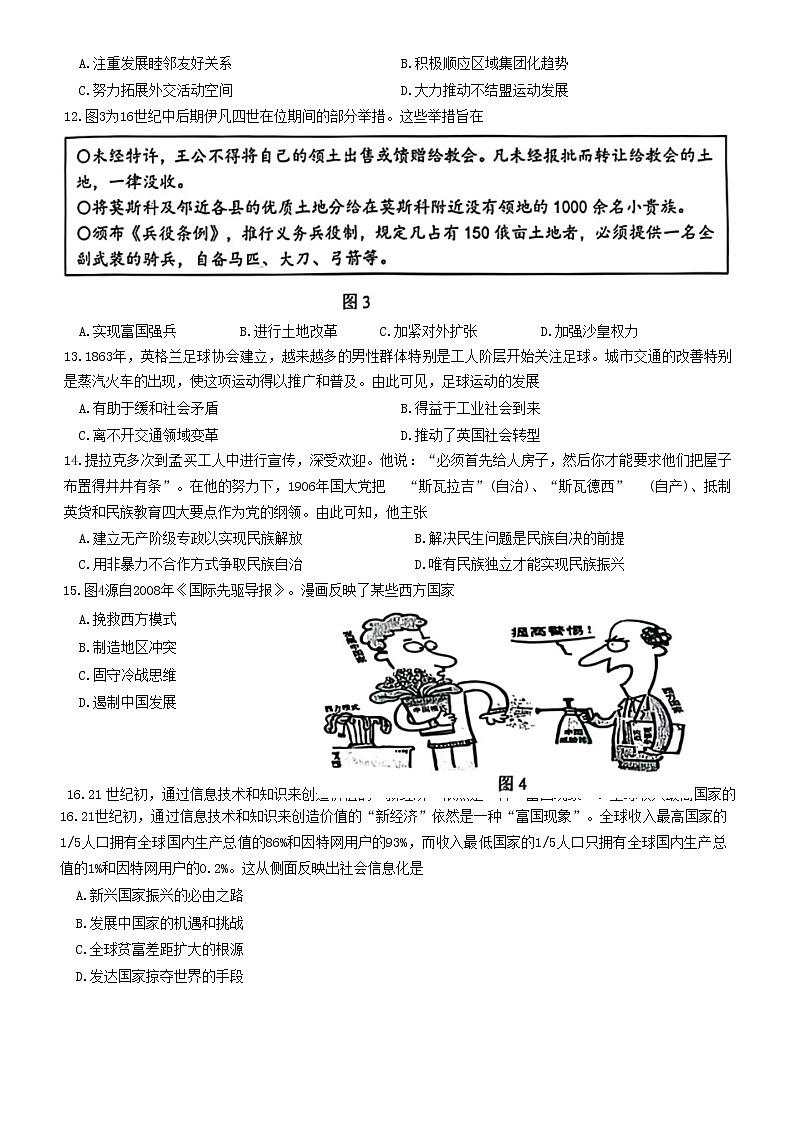 2023苏北四（徐州连云港宿迁淮安）高三上学期第一次调研测试（一模）（1月）历史无答案第3页