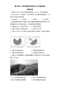 第八单元 中华民族的抗日战争和人民解放战争 寒假作业--2022-2023学年高中历史统编版（2019）必修中外历史纲要上册