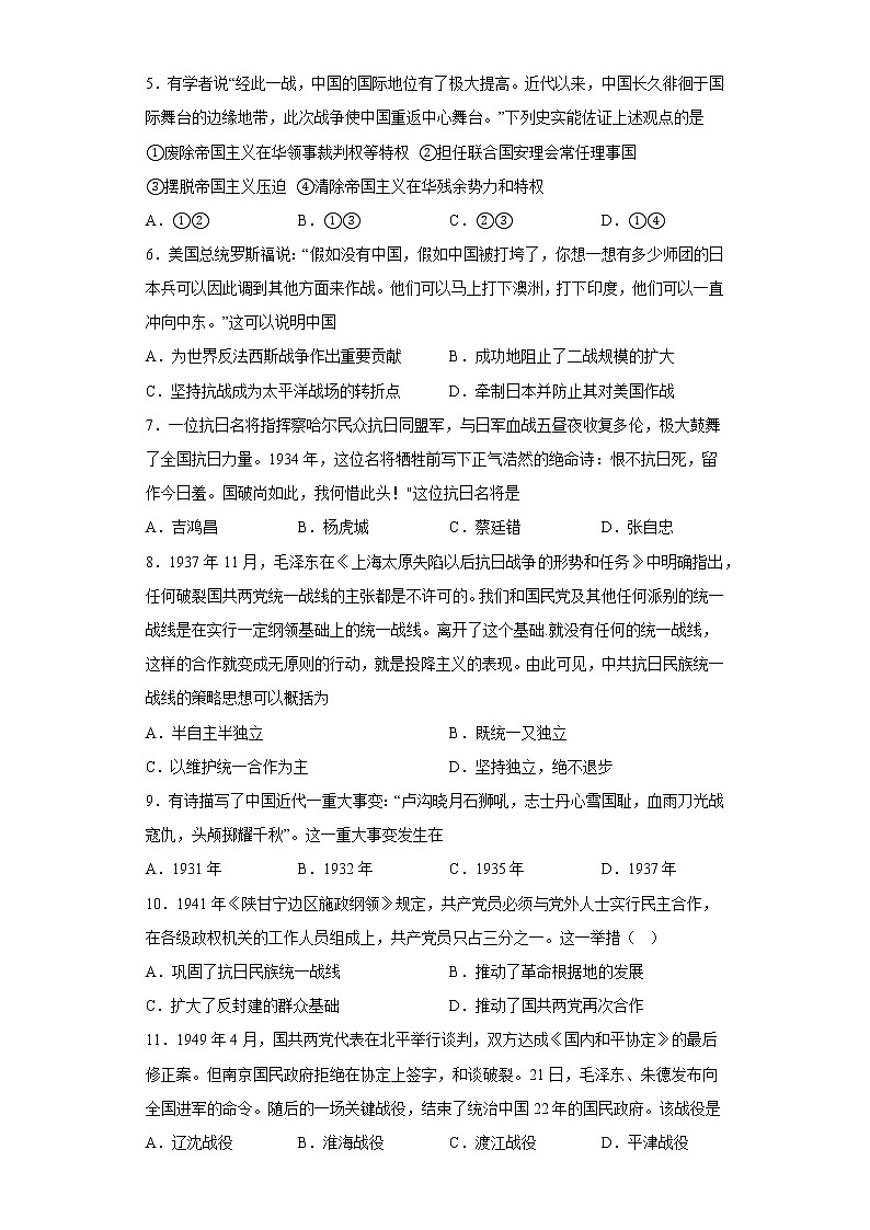 第八单元 中华民族的抗日战争和人民解放战争 寒假作业--2022-2023学年高中历史统编版（2019）必修中外历史纲要上册第2页