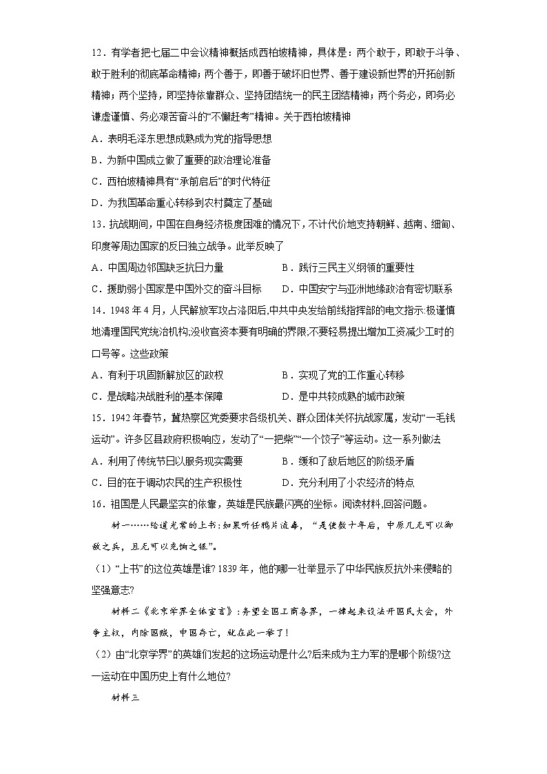 第八单元 中华民族的抗日战争和人民解放战争 寒假作业--2022-2023学年高中历史统编版（2019）必修中外历史纲要上册第3页