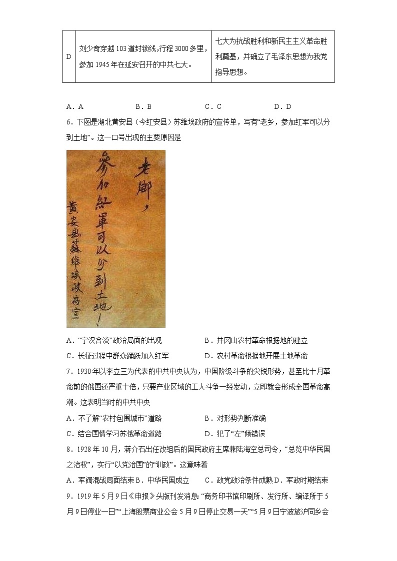 第七单元 中国共产党成立与新民主主义革命兴起 寒假作业--2022-2023学年高中历史统编版（2019）必修中外历史纲要上册02