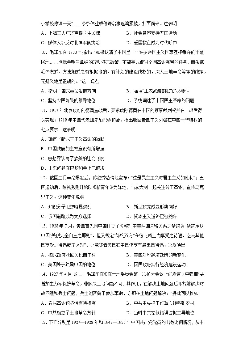 第七单元 中国共产党成立与新民主主义革命兴起 寒假作业--2022-2023学年高中历史统编版（2019）必修中外历史纲要上册03