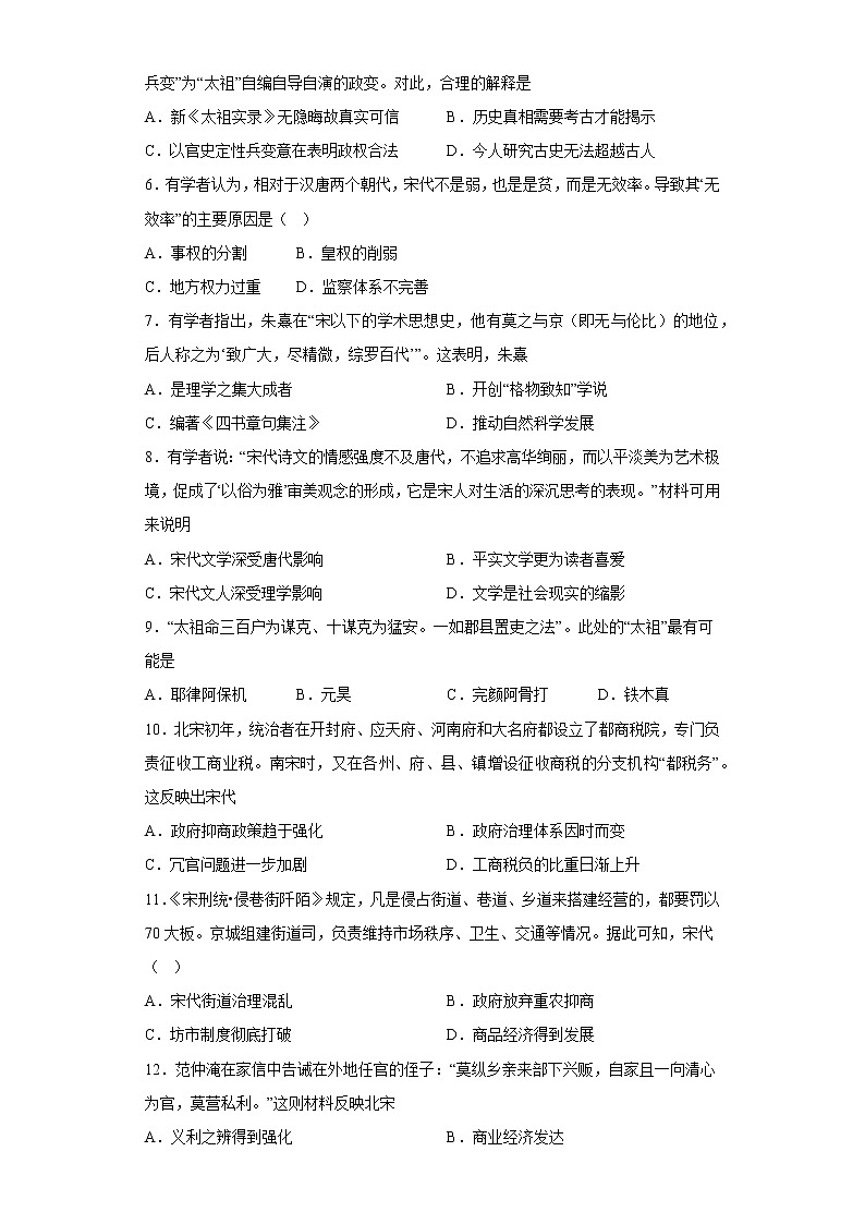 第三单元 辽宋夏金多民族政权的并立与元朝的统一 寒假作业--2022-2023学年高中历史统编版（2019）必修中外历史纲要上册第2页