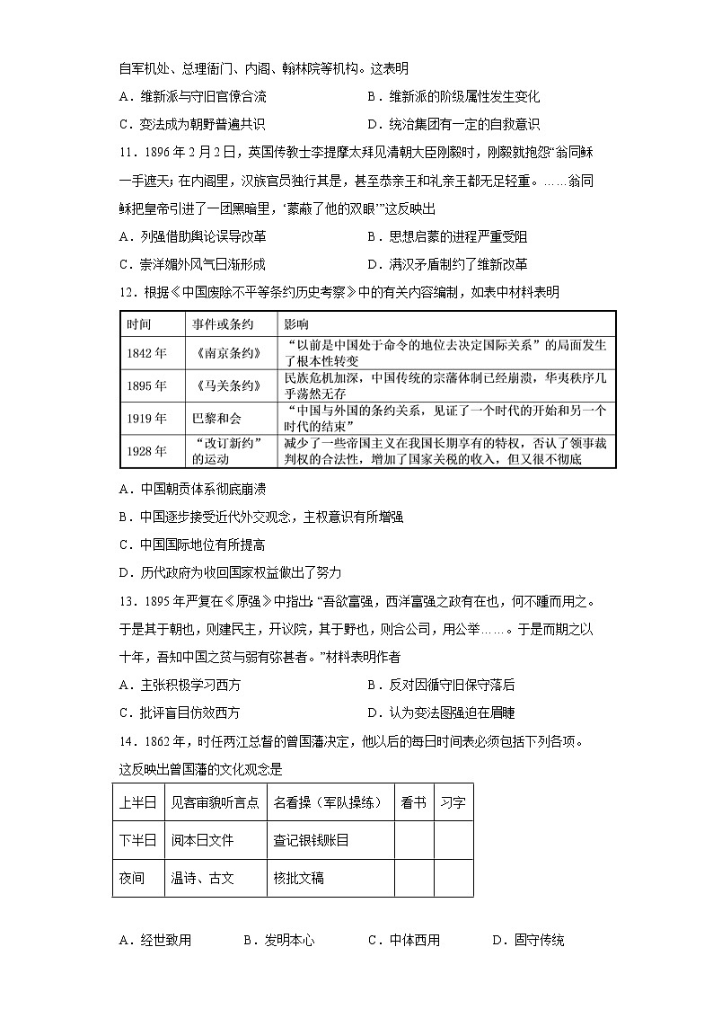 第五单元 晚清时期的内忧外患与救亡图存 寒假作业--2022-2023学年高中历史统编版（2019）必修中外历史纲要上册03