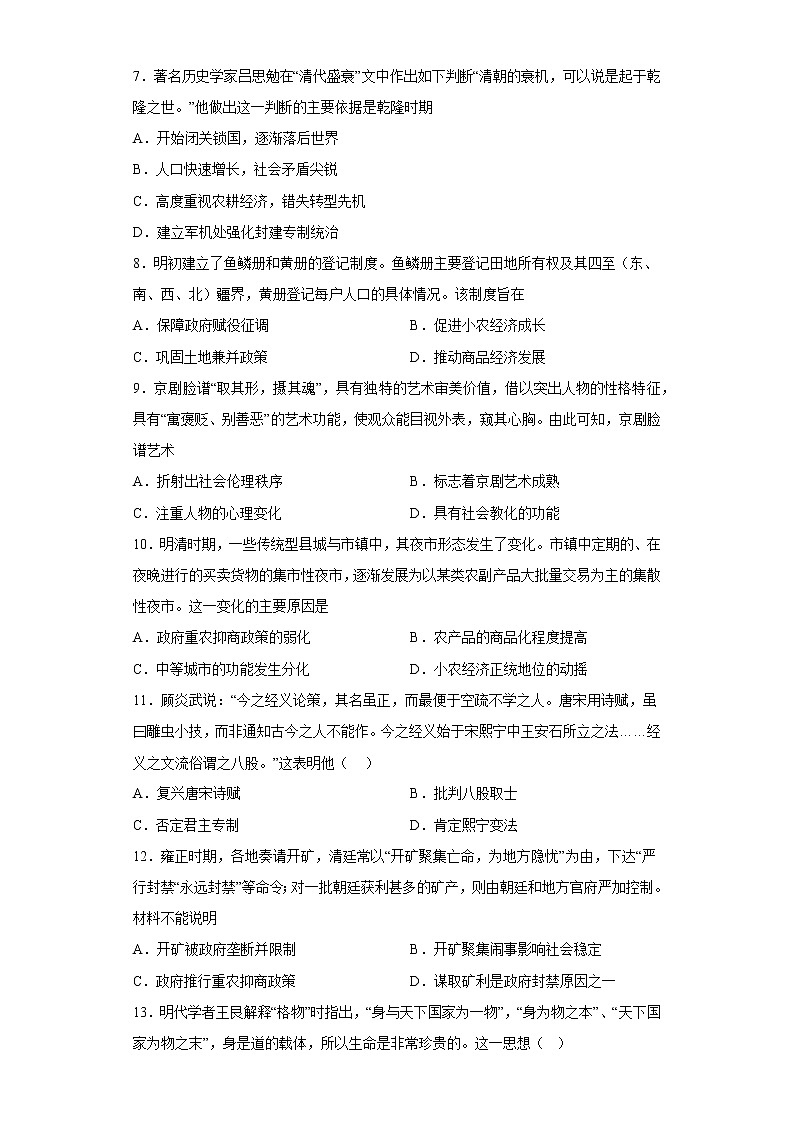 第四单元 明清中国版图的奠定与面临的挑战 寒假作业--2022-2023学年高中历史统编版（2019）必修中外历史纲要上册02