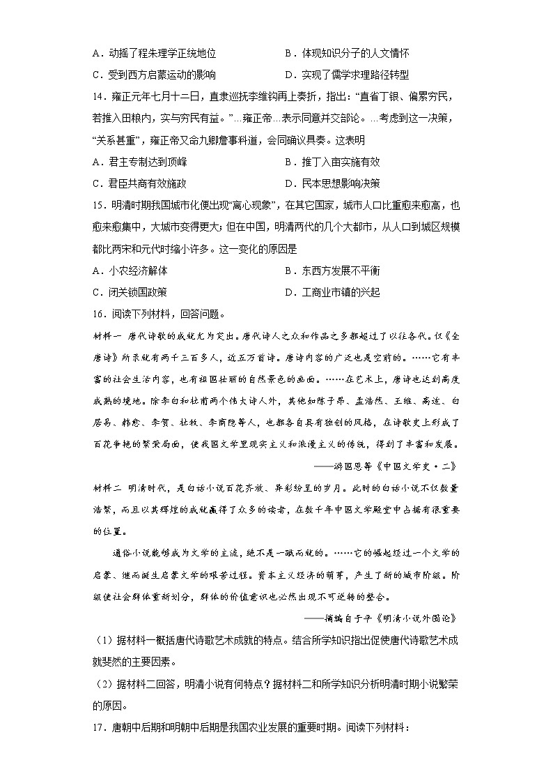 第四单元 明清中国版图的奠定与面临的挑战 寒假作业--2022-2023学年高中历史统编版（2019）必修中外历史纲要上册03