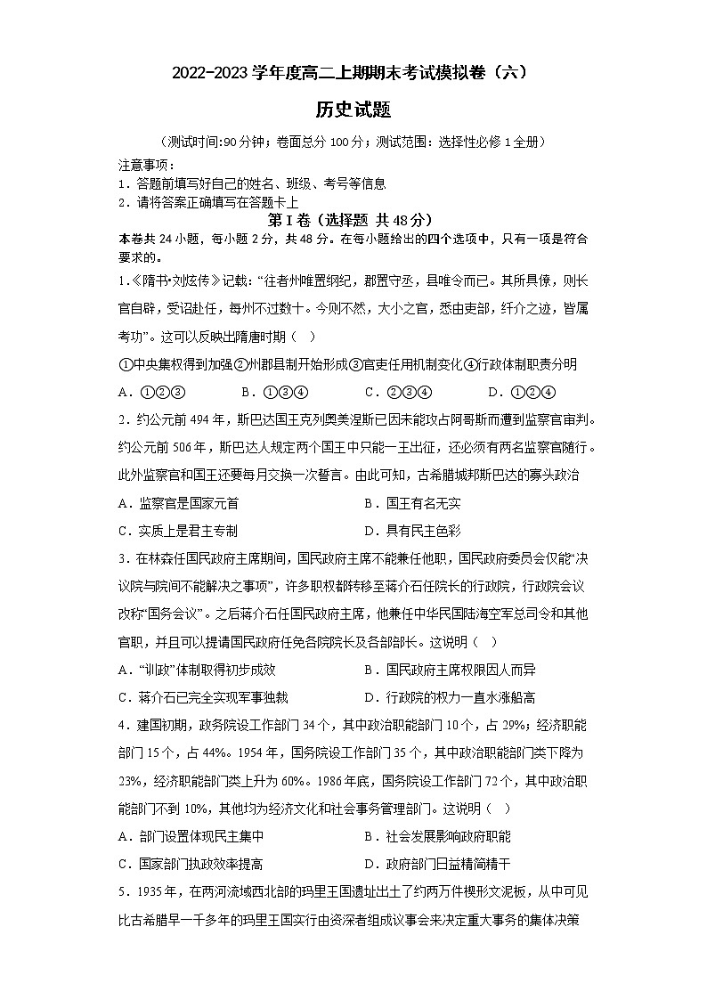 河南省淮滨高级中学2022-2023学年高二上学期期末考试模拟（六）历史试卷01