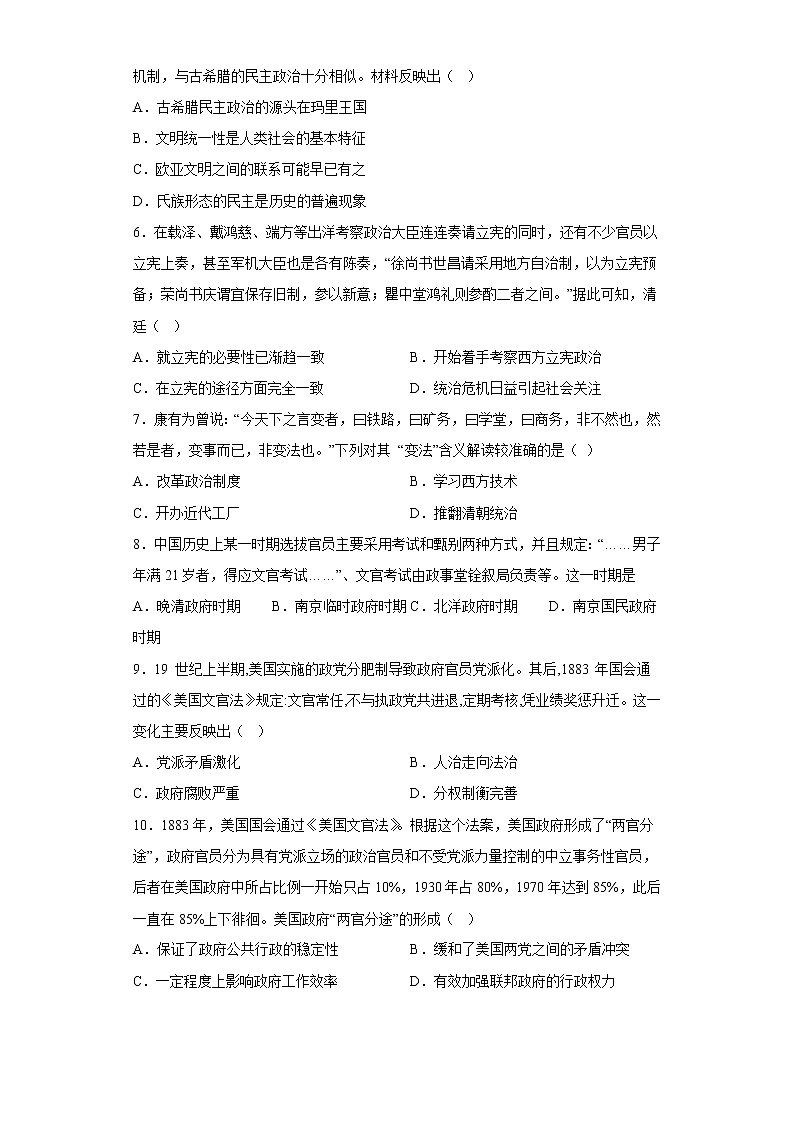 河南省淮滨高级中学2022-2023学年高二上学期期末考试模拟（六）历史试卷02