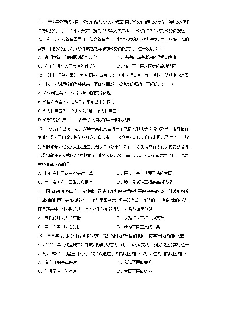 河南省淮滨高级中学2022-2023学年高二上学期期末考试模拟（六）历史试卷03