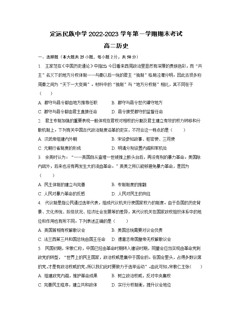 安徽省滁州市定远县民族中学2022-2023学年高二上学期1月期末考试历史试题01