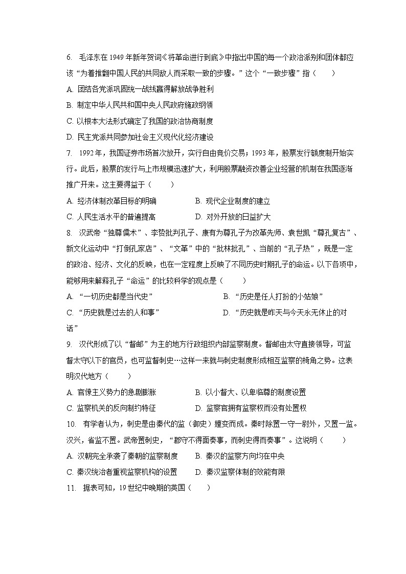 安徽省滁州市定远县民族中学2022-2023学年高二上学期1月期末考试历史试题02
