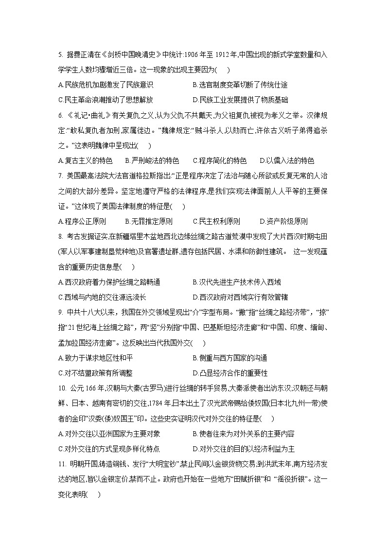 河南省周口市太康县2022-2023学年高二上学期1月期末质量检测历史试题02