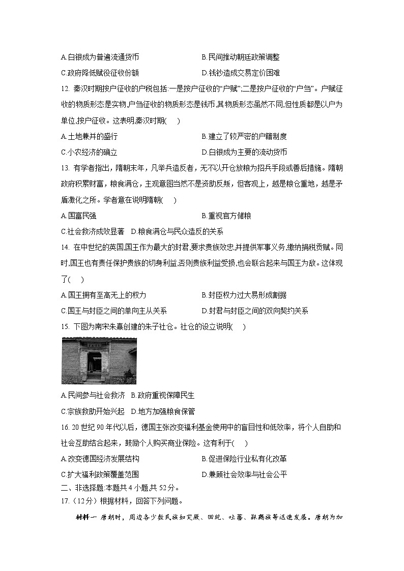 河南省周口市太康县2022-2023学年高二上学期1月期末质量检测历史试题03