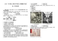 江西省吉安市第一中学2022-2023学年高二上学期1月期末考试历史试题