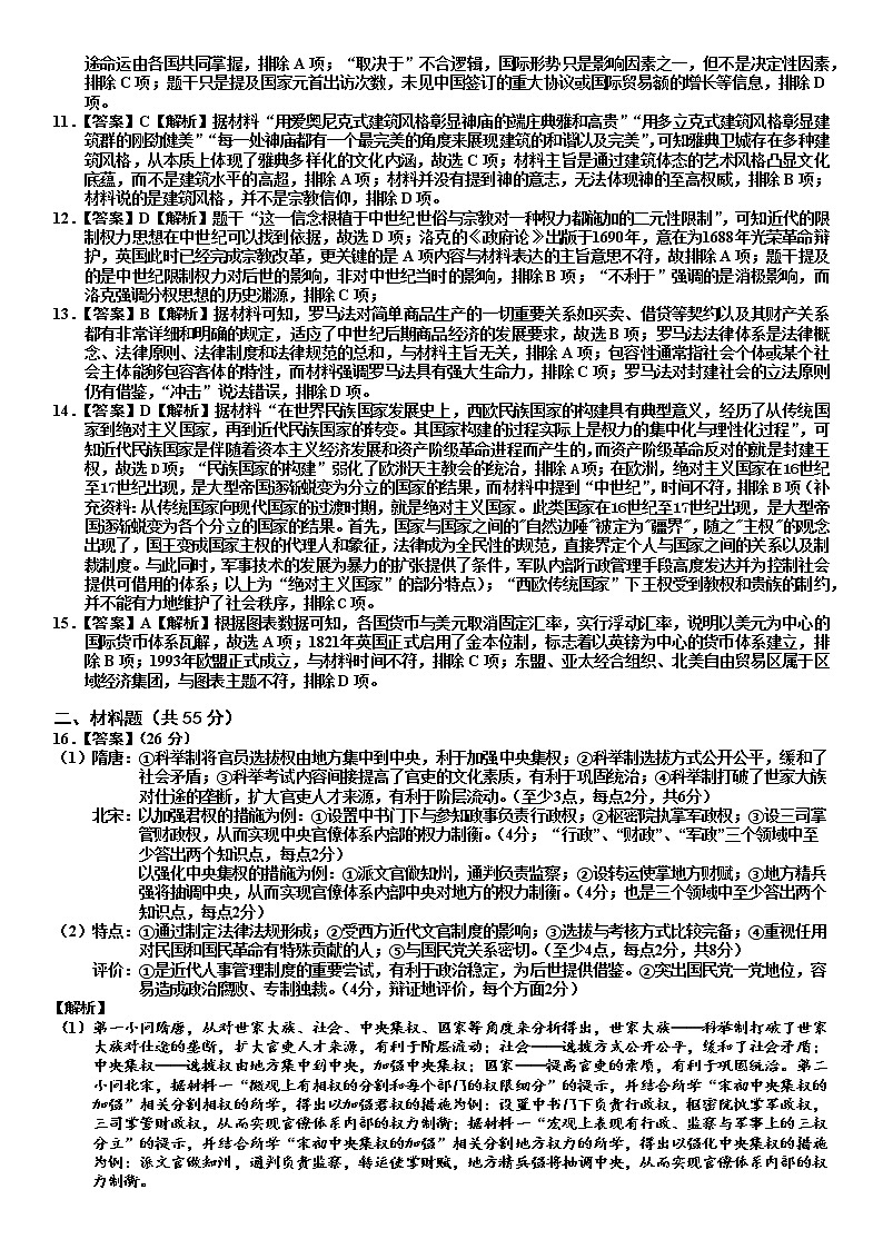 三峡名校联盟2022年秋季联考高2024届历史答案第2页