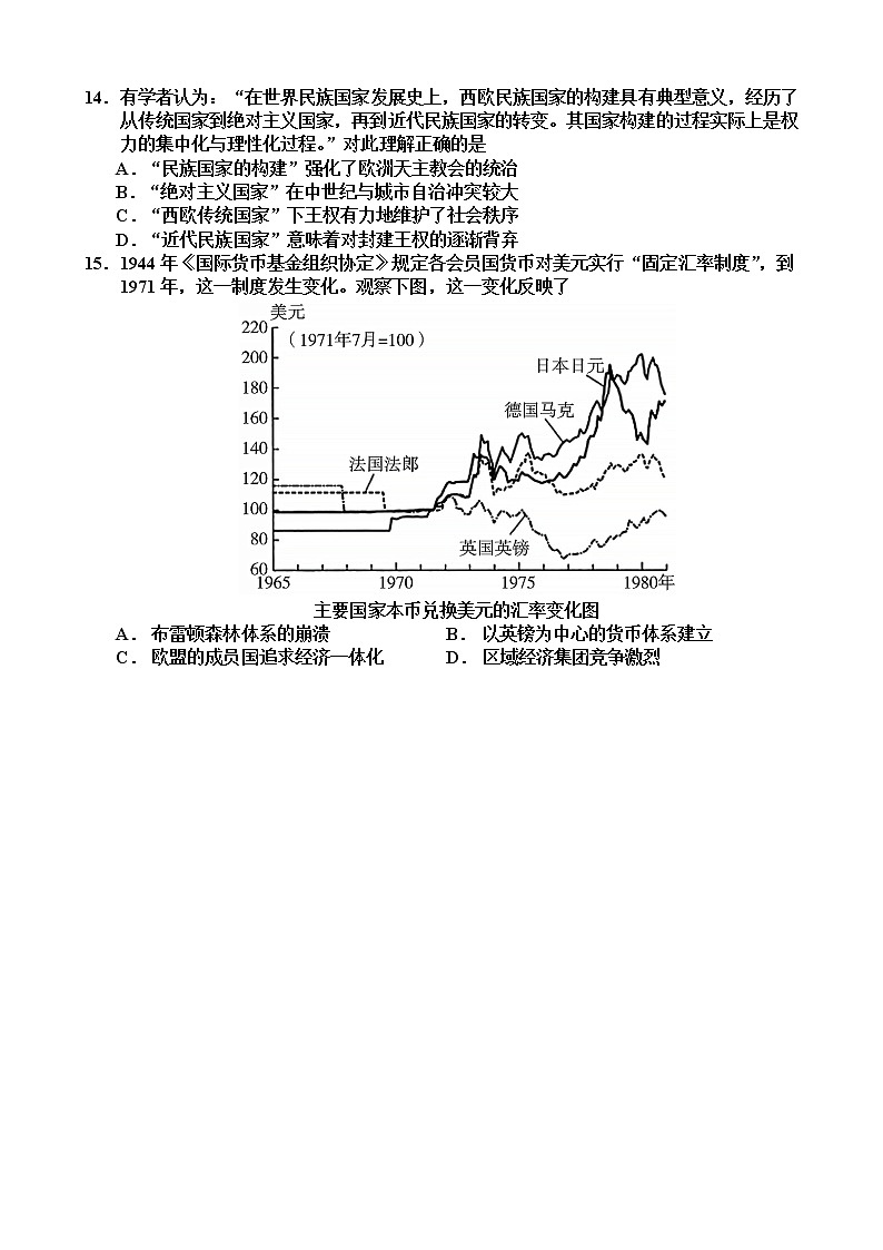 三峡名校联盟2022年秋季联考高2024届历史试题第3页