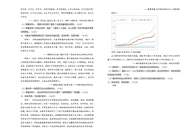 重庆市沙坪坝区重点中学2022-2023学年高二上学期期中复习（一）历史试题第3页