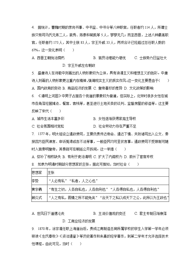 吉林省长春市第五中学2022-2023学年高三上学期期末考试历史试卷第2页