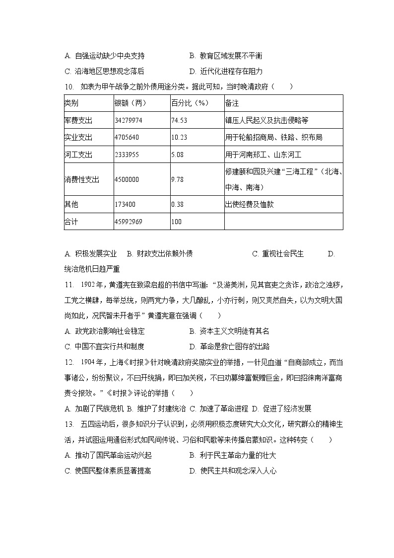 吉林省长春市第五中学2022-2023学年高三上学期期末考试历史试卷03