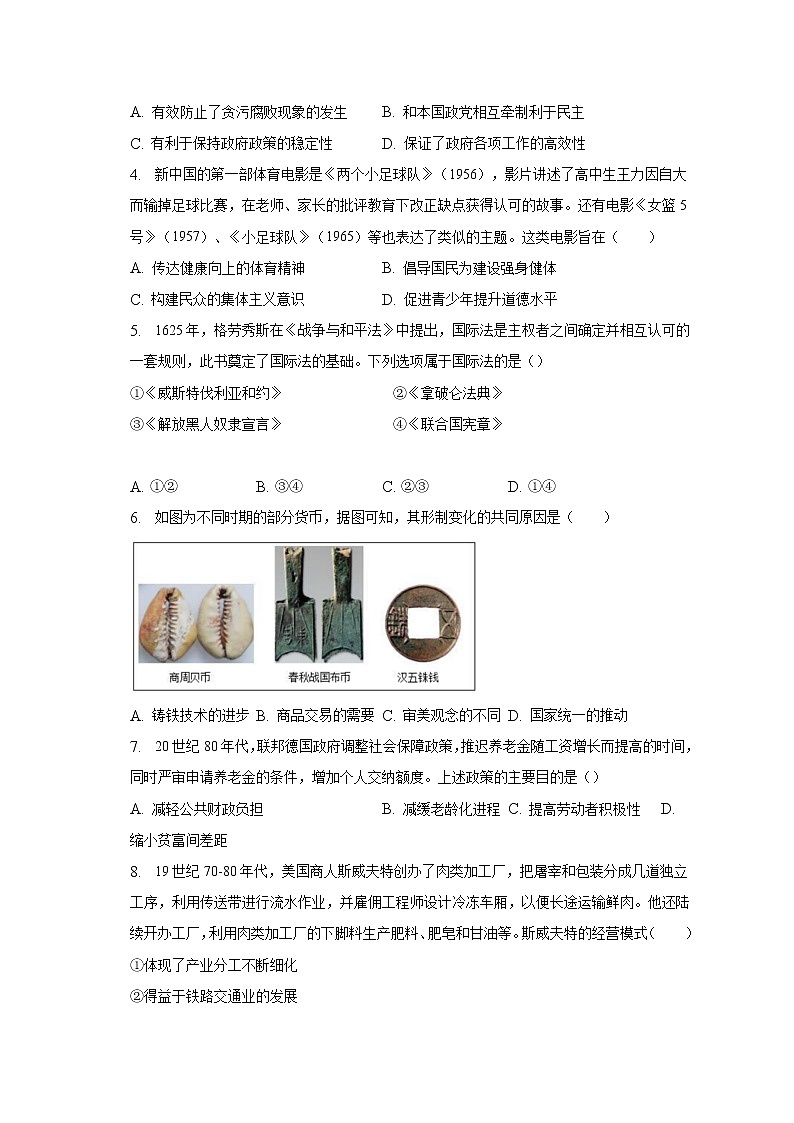 天津市河北区2022-2023学年高二上学期期末考试历史试卷02