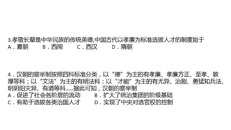 第二单元 官员的选拔与管理 课件--2022-2023学年高中历史统编版（2019）选择性必修1第5页