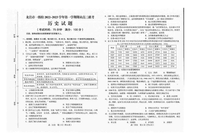 福建省龙岩市2022-2023学年高三上学期1月期末考试历史第1页