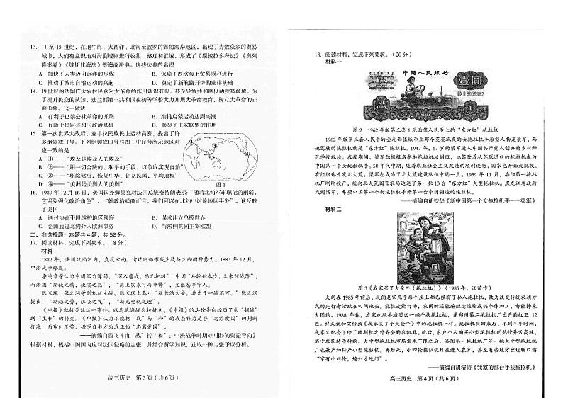 福建省龙岩市2022-2023学年高三上学期1月期末考试历史第2页
