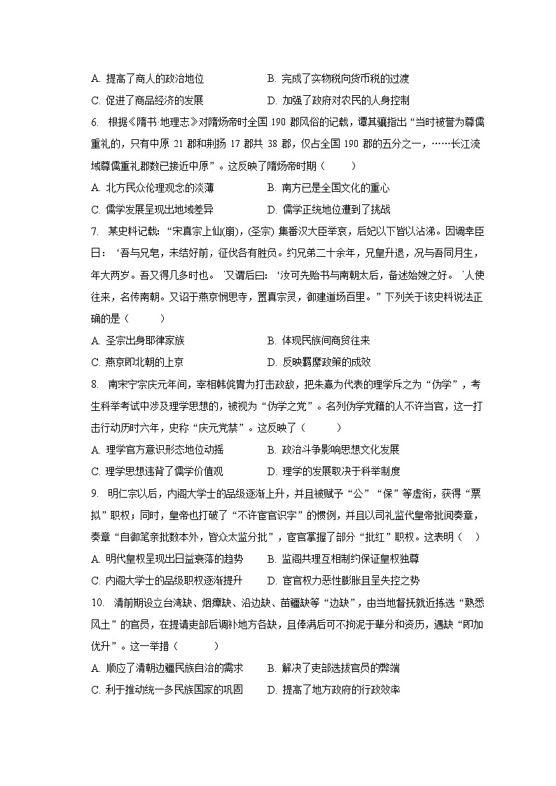 安徽省合肥市肥东县综合高中2022-2023学年高一上学期期末考试历史试题02