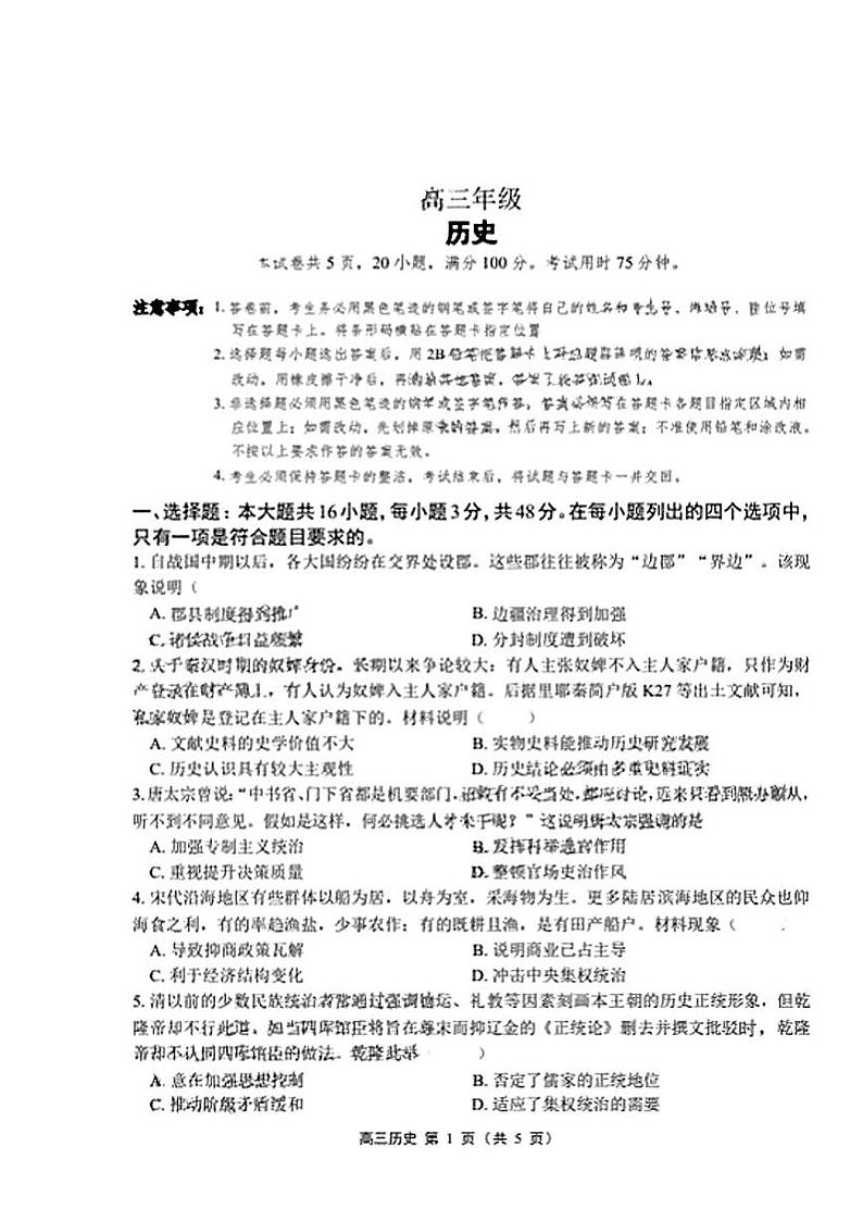 广东省2023届高三上学期11月学科综合素养评价历史试卷（图片版，含部分解析）第1页