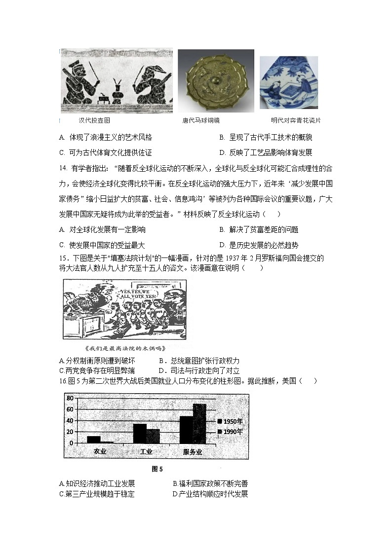 江苏省淮安市部分高中2023届高三上学期期中考试历史试卷03