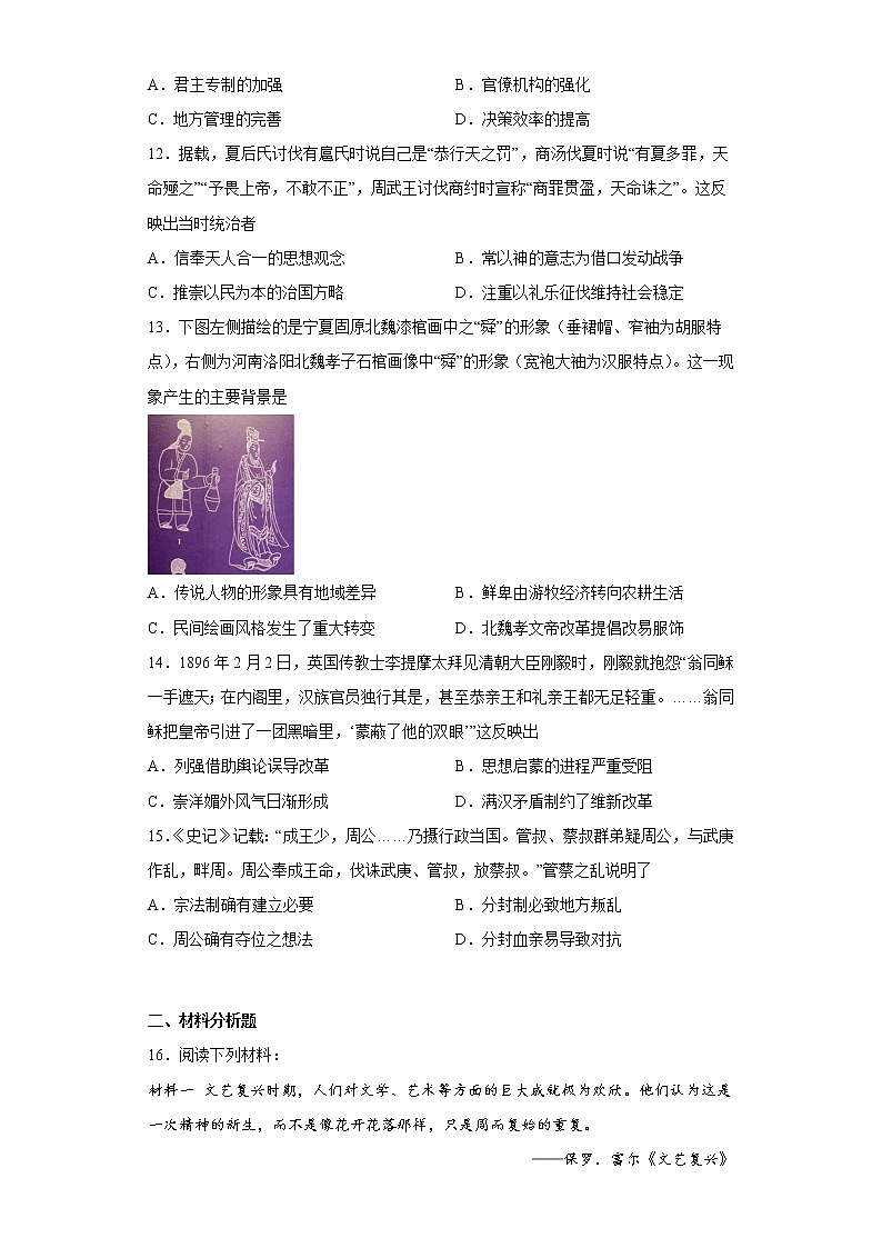 寒假作业1政治制度--2022-2023学年高中历史统编版（2019）选择性必修一03