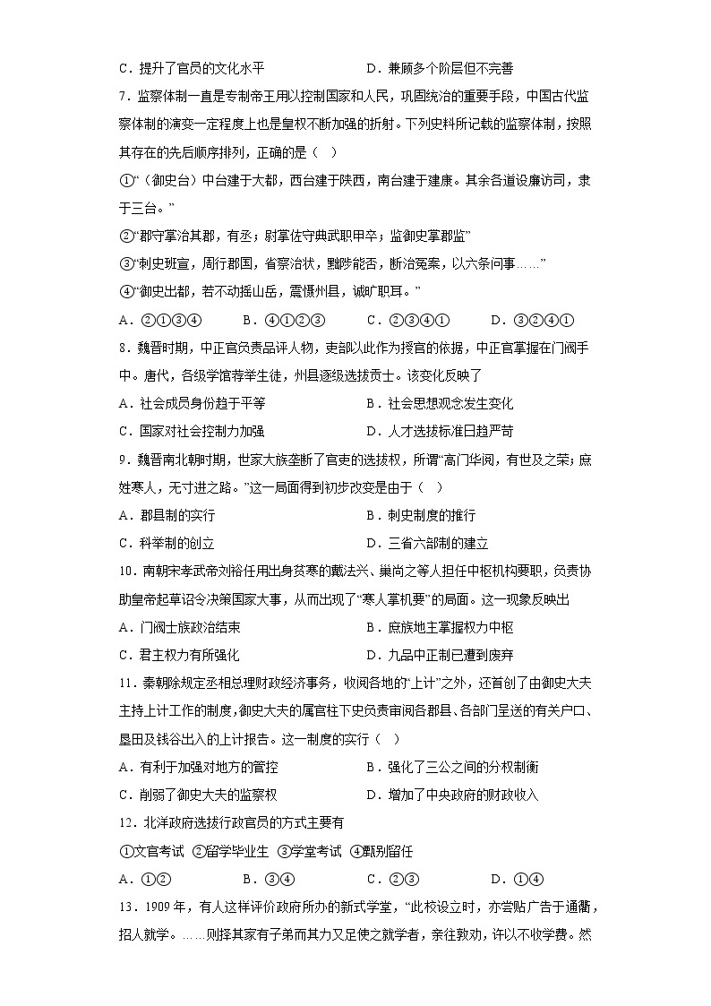 寒假作业2官员的选拔与管理--2022-2023学年高中历史统编版（2019）选择性必修一02