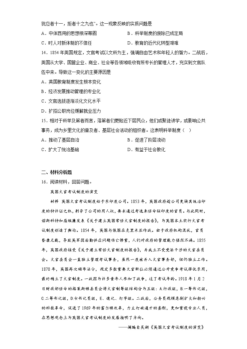 寒假作业2官员的选拔与管理--2022-2023学年高中历史统编版（2019）选择性必修一03