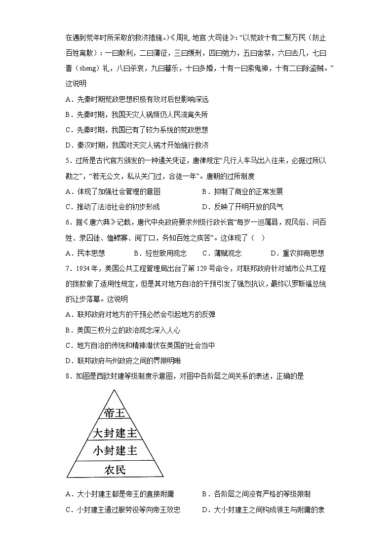 寒假作业6基层治理与社会保障--2022-2023学年高中历史统编版（2019）选择性必修一02
