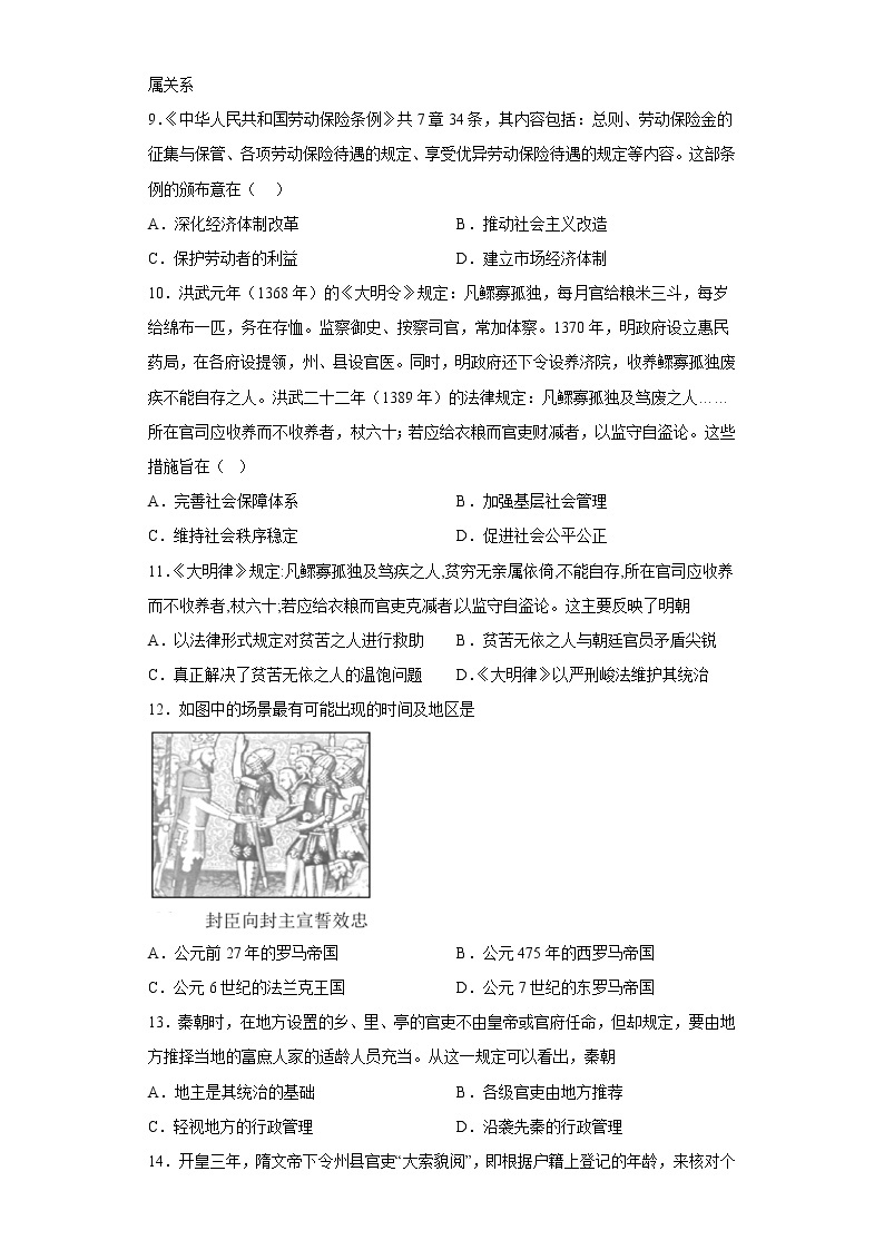 寒假作业6基层治理与社会保障--2022-2023学年高中历史统编版（2019）选择性必修一03