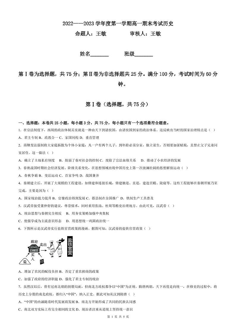 2023大同一中高一上学期期末考试历史PDF版无答案（可编辑）第1页