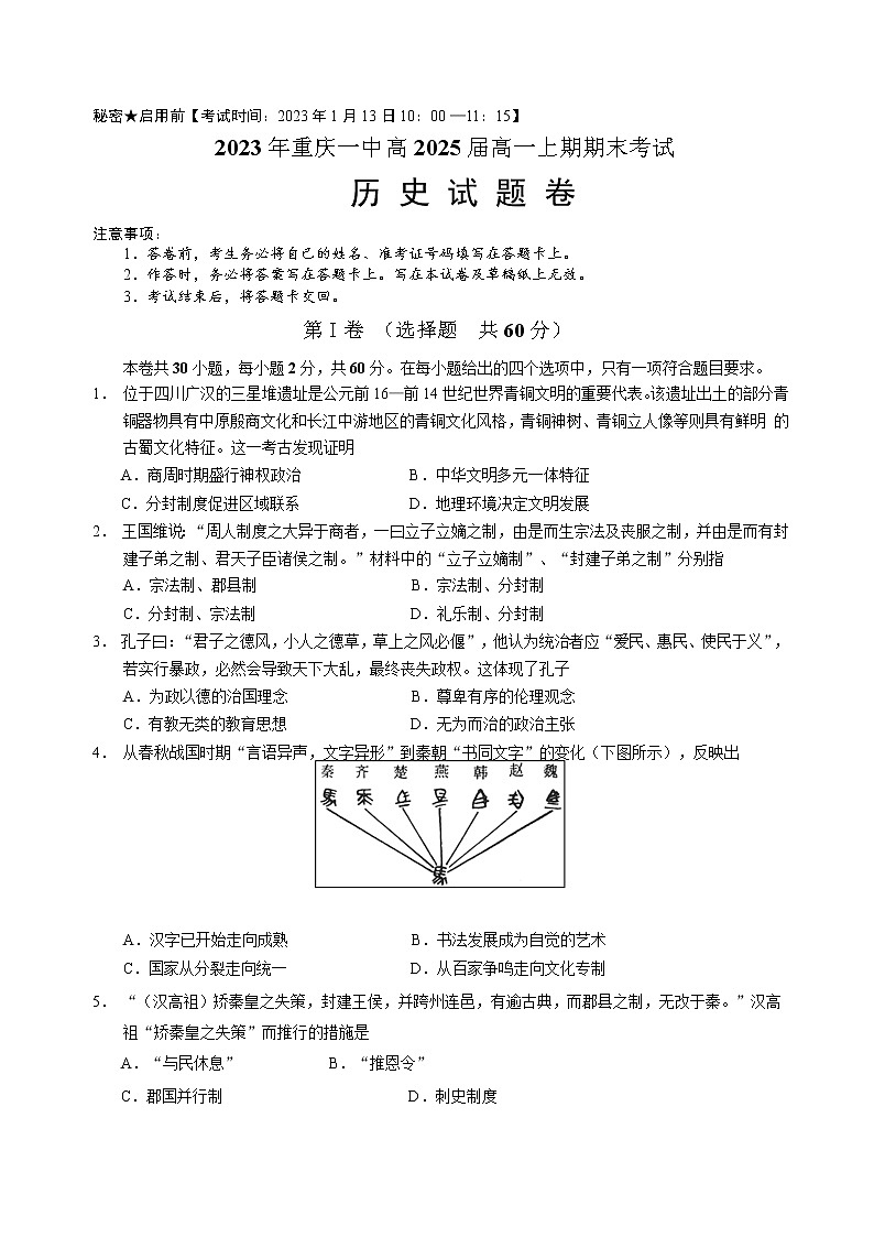 2023重庆市一中高一上学期期末考试历史含答案01