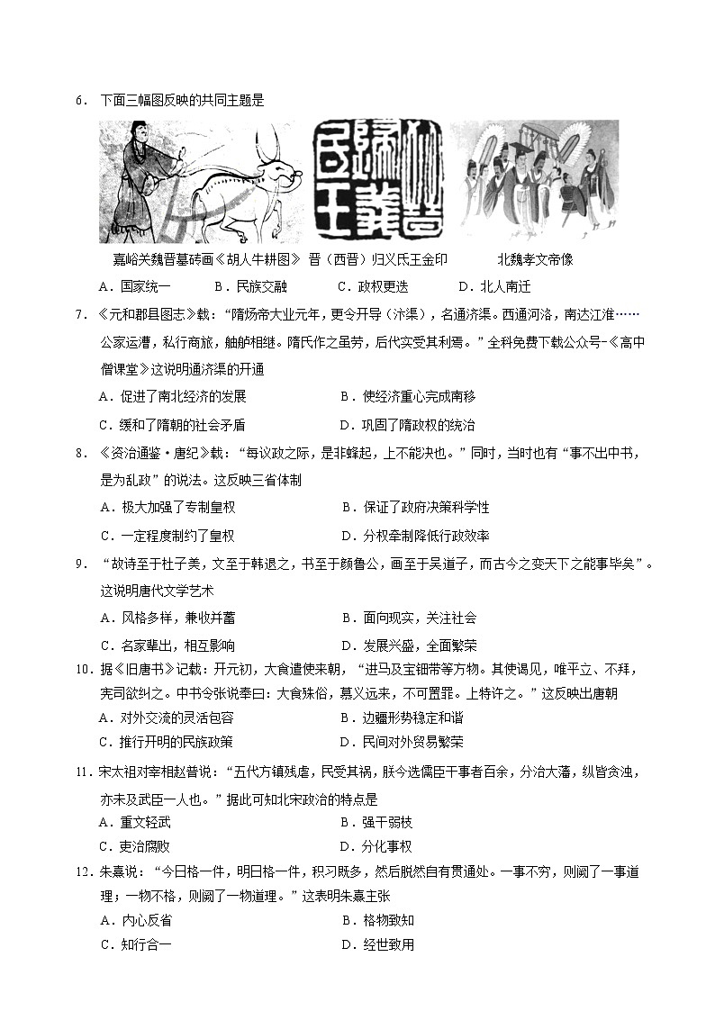 2023重庆市一中高一上学期期末考试历史含答案02