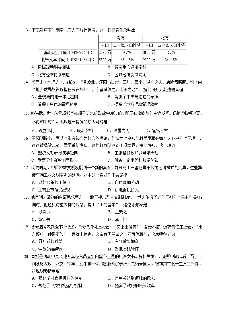 2023重庆市一中高一上学期期末考试历史含答案03