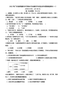 2022年广东省普通高中学业水平合格性考试历史科模拟检测卷(一）（含答案）