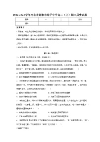 河北省邯郸市荀子中学2022-2023学年高二上学期期末考试历史试卷