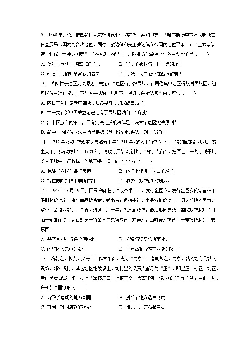 河北省邯郸市荀子中学2022-2023学年高二上学期期末考试历史试卷03
