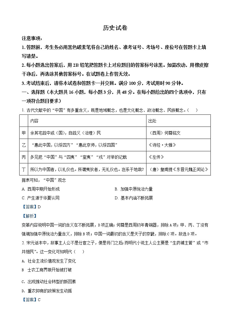 【精编精校卷】2023届云南省师范大学附中高三高考适应性月考卷（一）历史试题（解析版）01