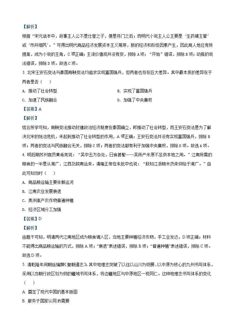 【精编精校卷】2023届云南省师范大学附中高三高考适应性月考卷（一）历史试题（解析版）02