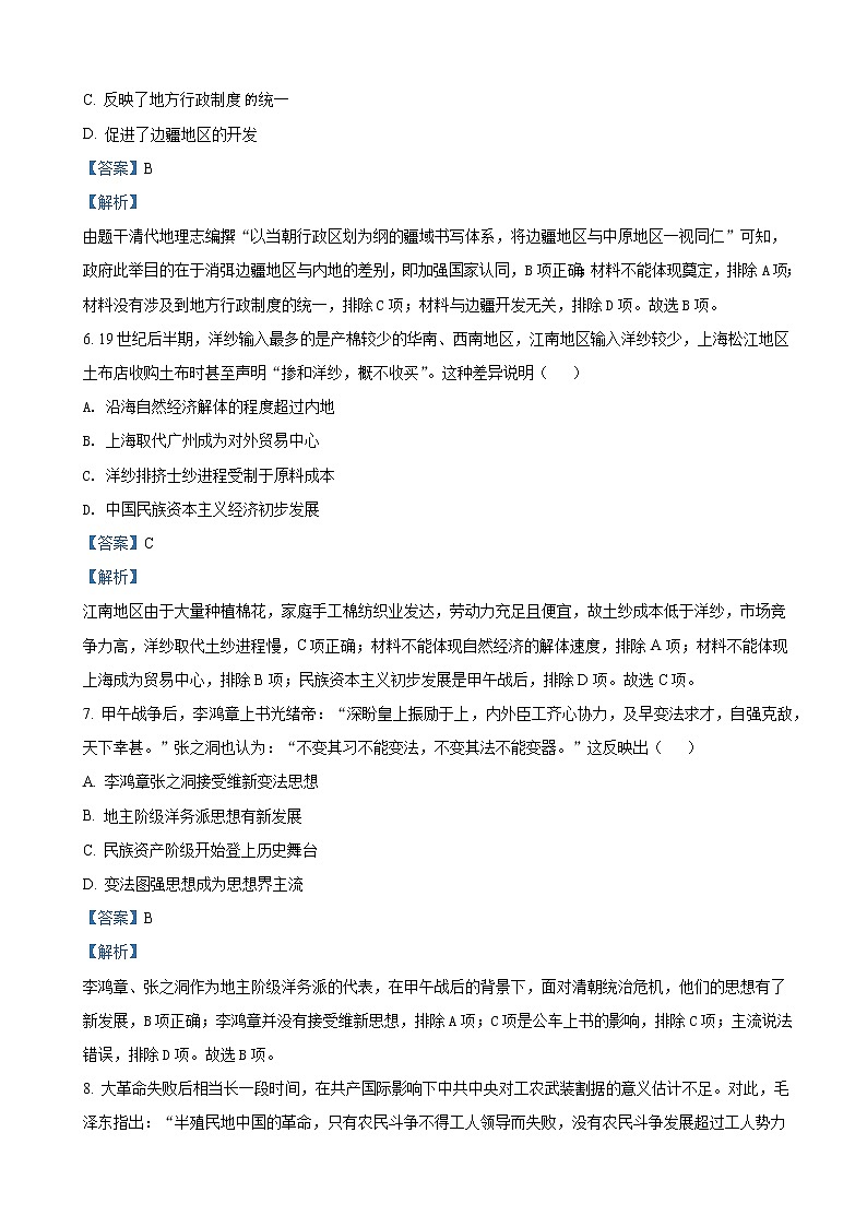 【精编精校卷】2023届云南省师范大学附中高三高考适应性月考卷（一）历史试题（解析版）03